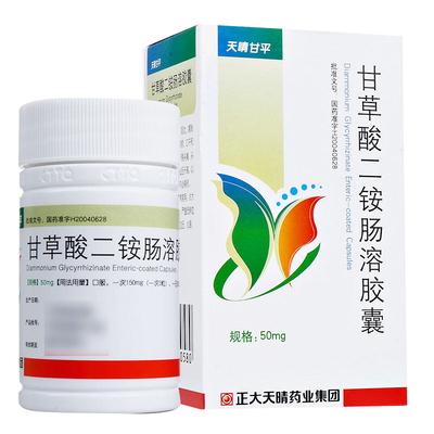 甘草酸二铵肠溶胶囊(天晴甘平)