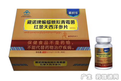 藏诺牌蝙蝠蛾拟青霉菌