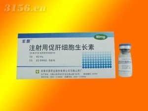 注射用促肝细胞生长素