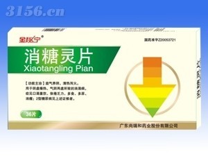 【消糖灵片】最新招商|代理|厂家|批发|价格|电话|独家