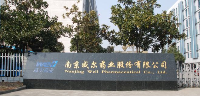南京威尔药业集团股份成立于2000年,秉承五十年精细化工技术