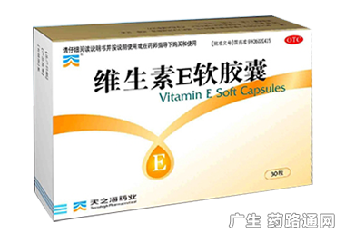 维生素E软胶囊